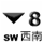 NO. 8 SOUTHWEST GALE OR STORM SIGNAL